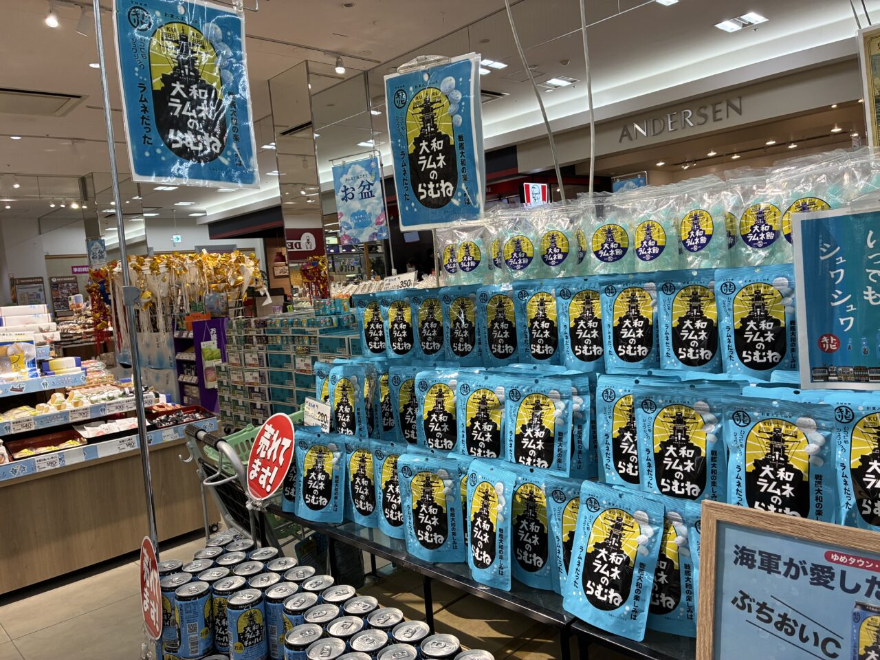 大和ラムネ