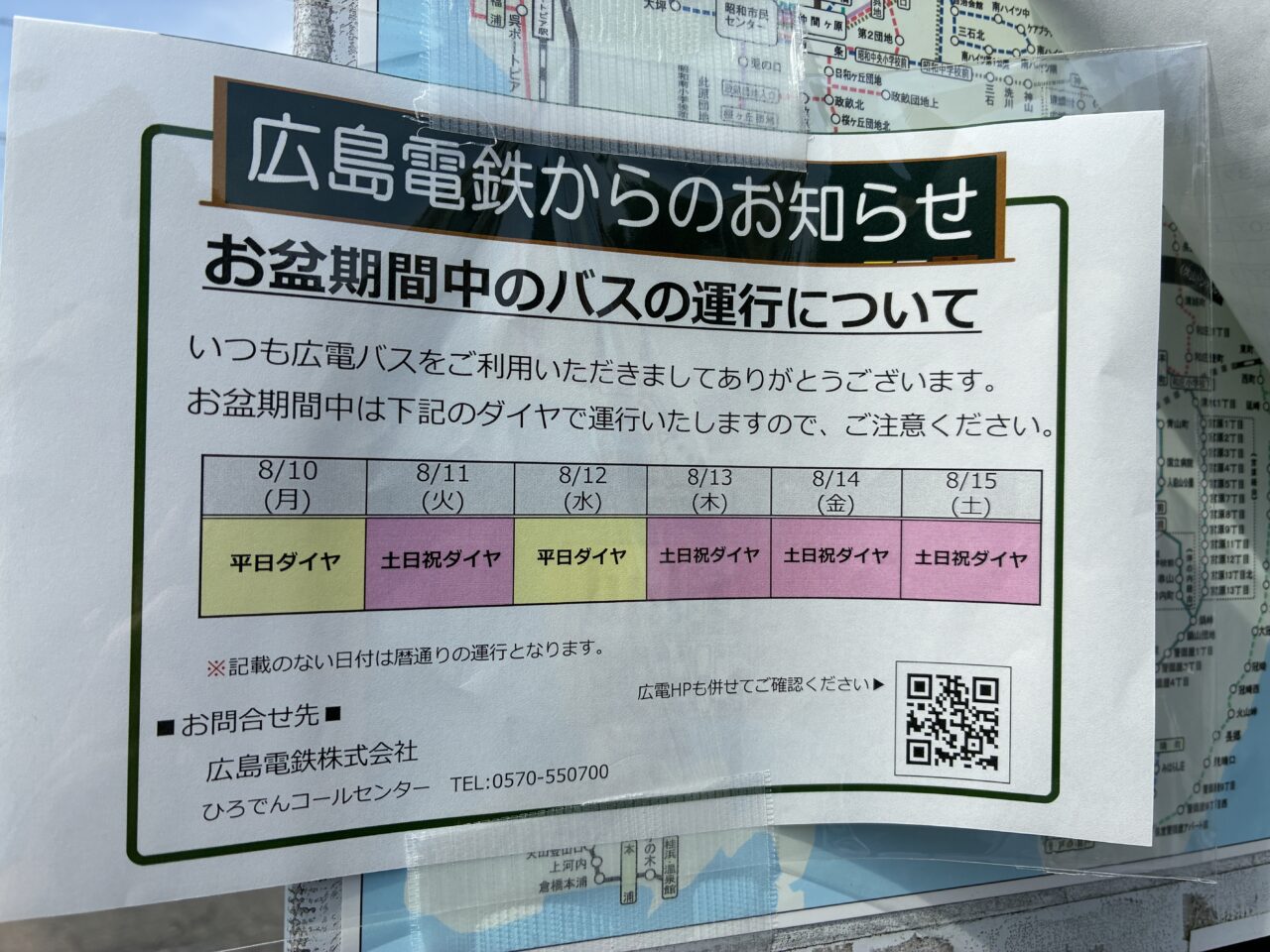 広電バス