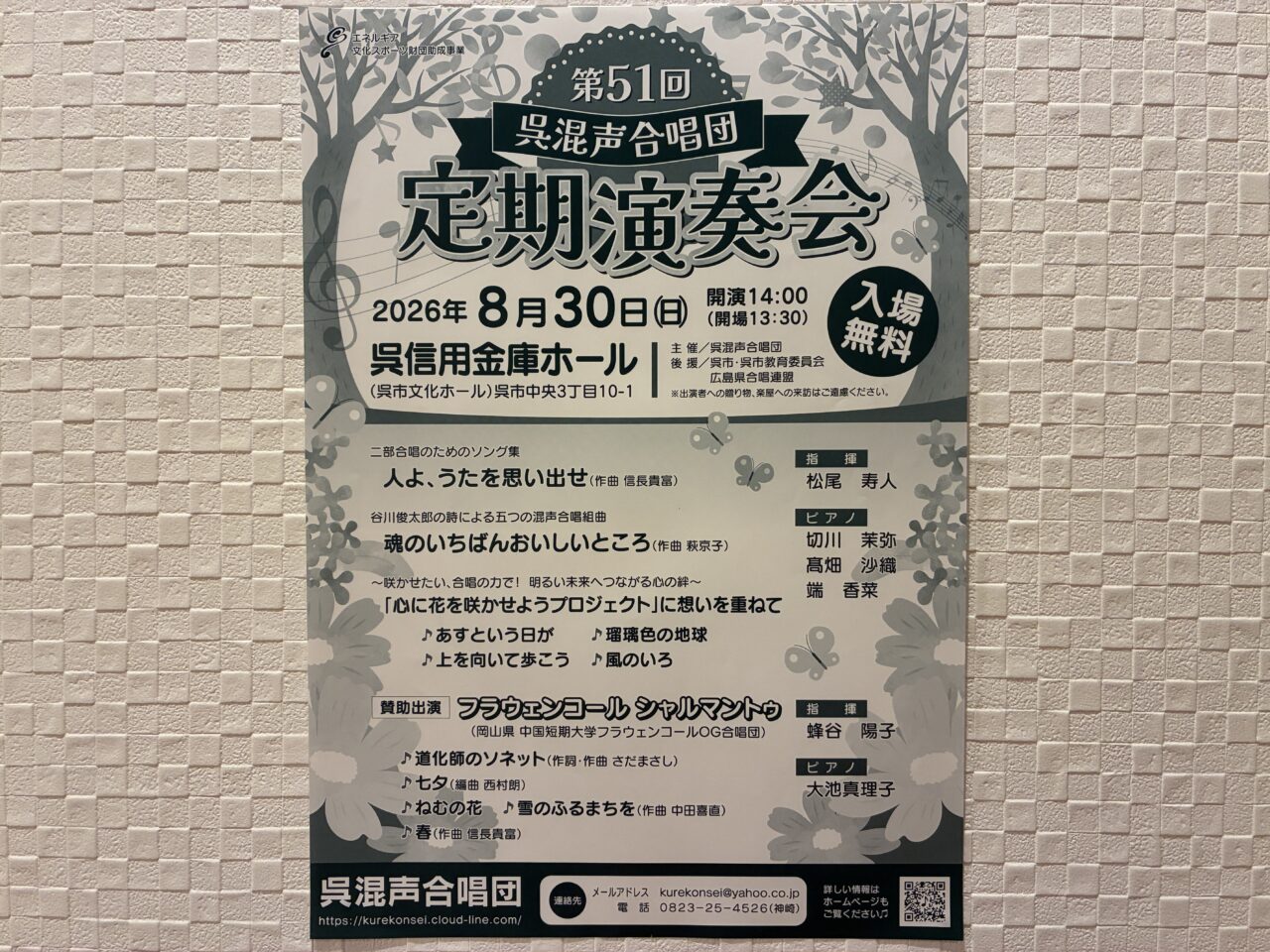 呉混声合唱団