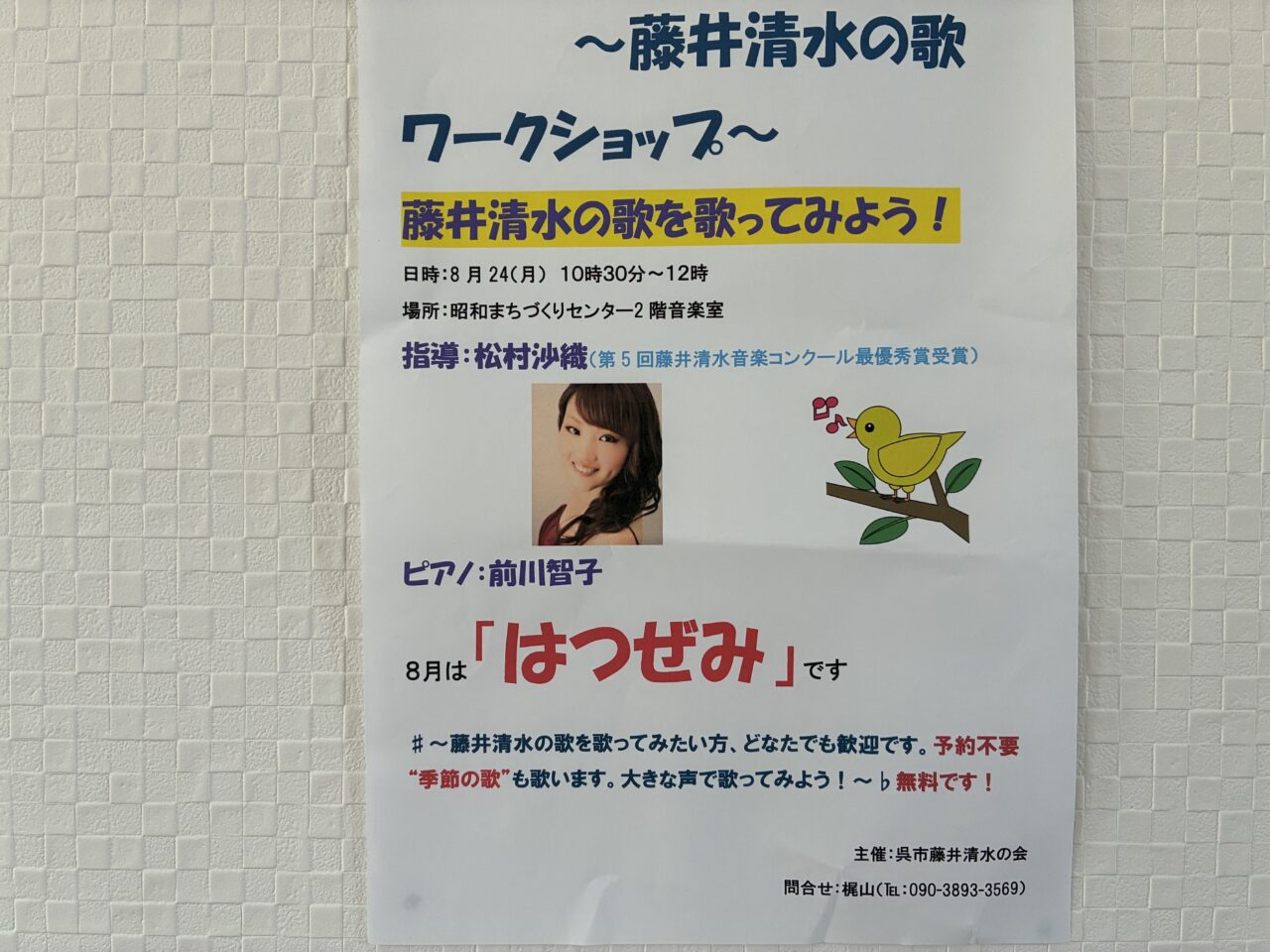 藤井清水の歌ワークショップ