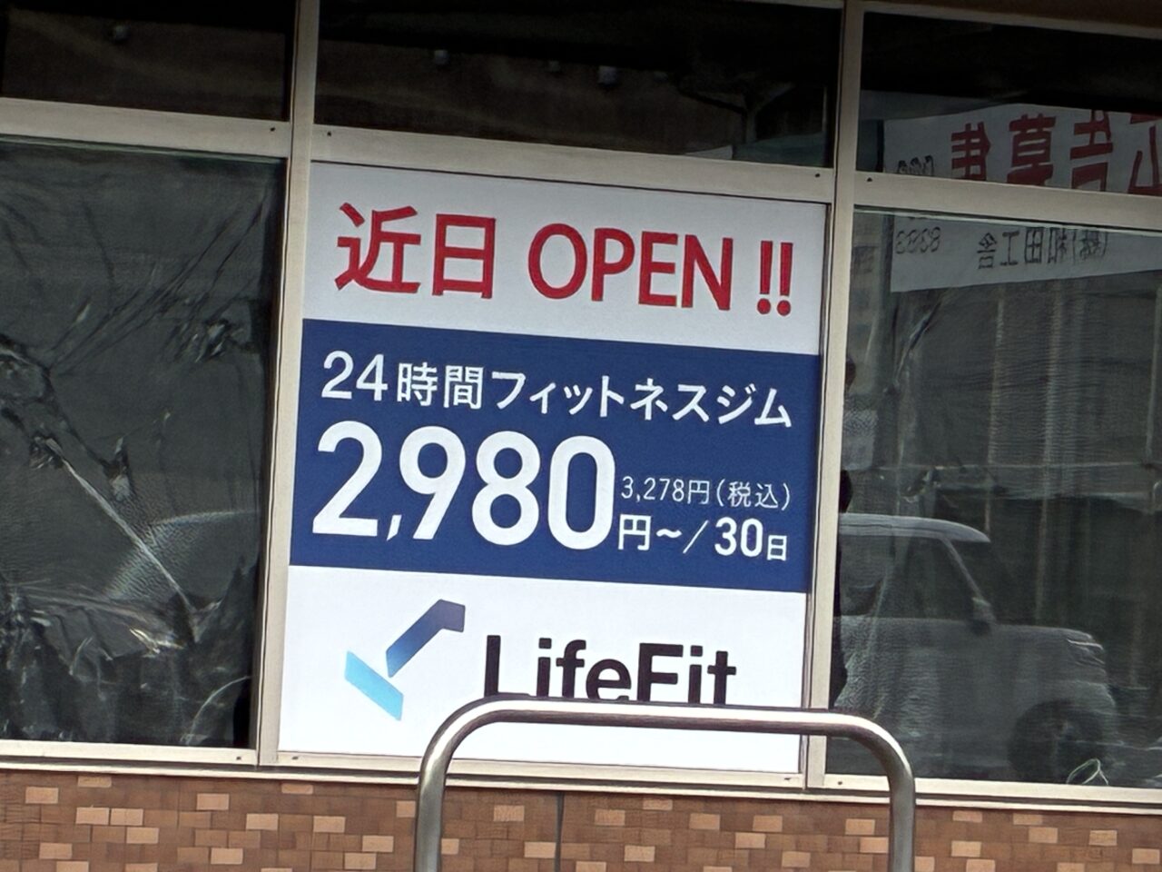 フィットネスジム