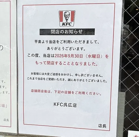 ケンタッキーフライドチキン
