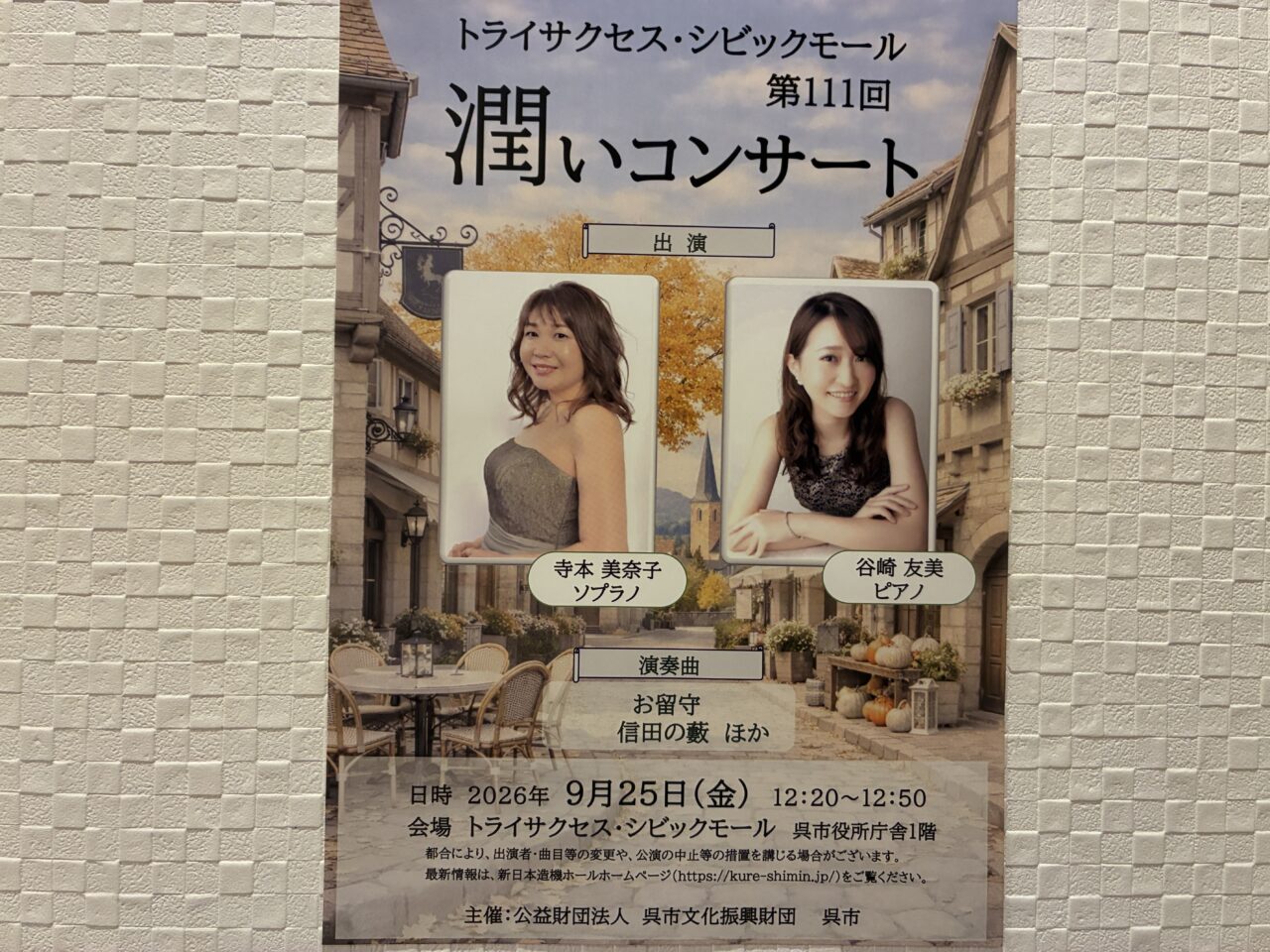 潤いコンサート