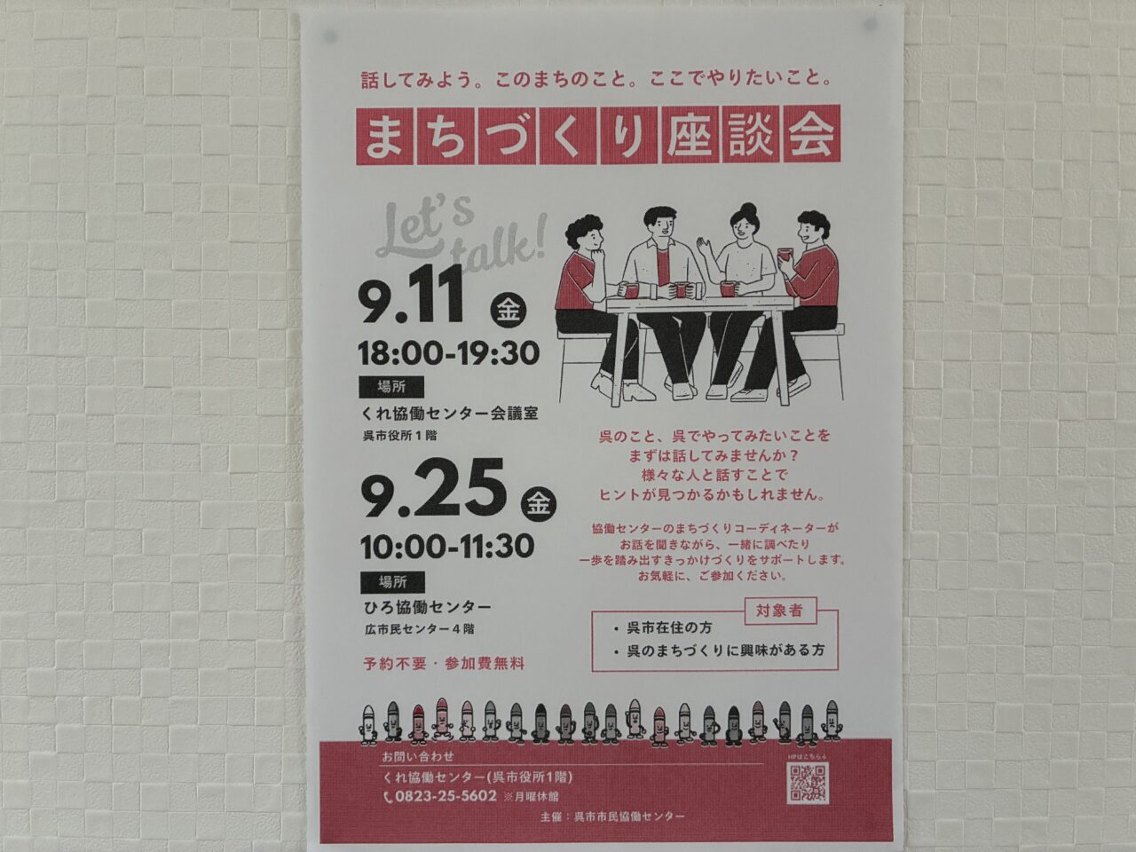 まちづくり座談会