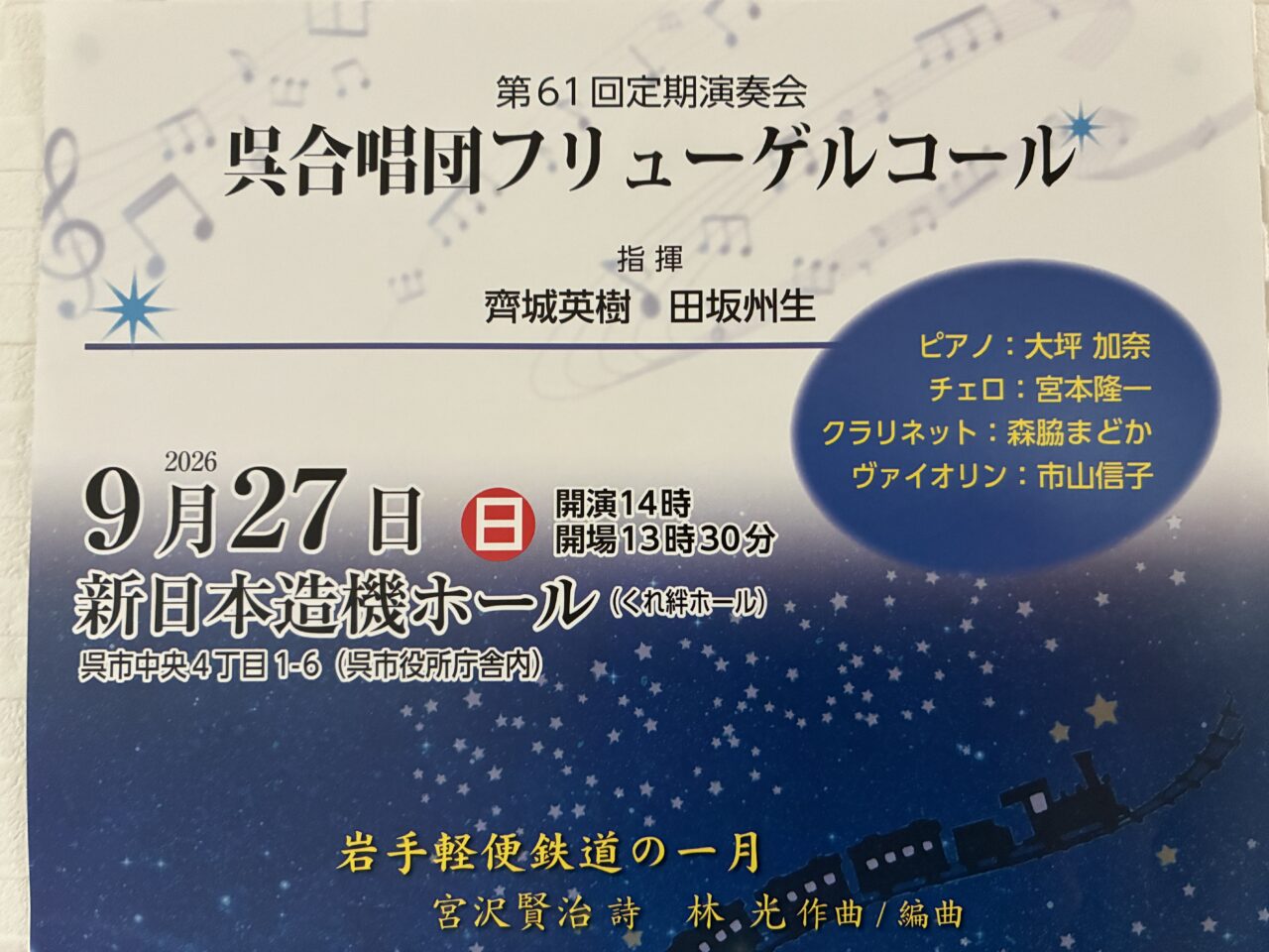 呉合唱団フリューゲルコール