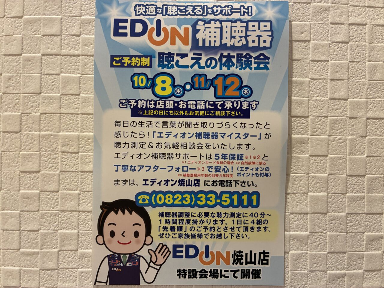 聴こえの相談会