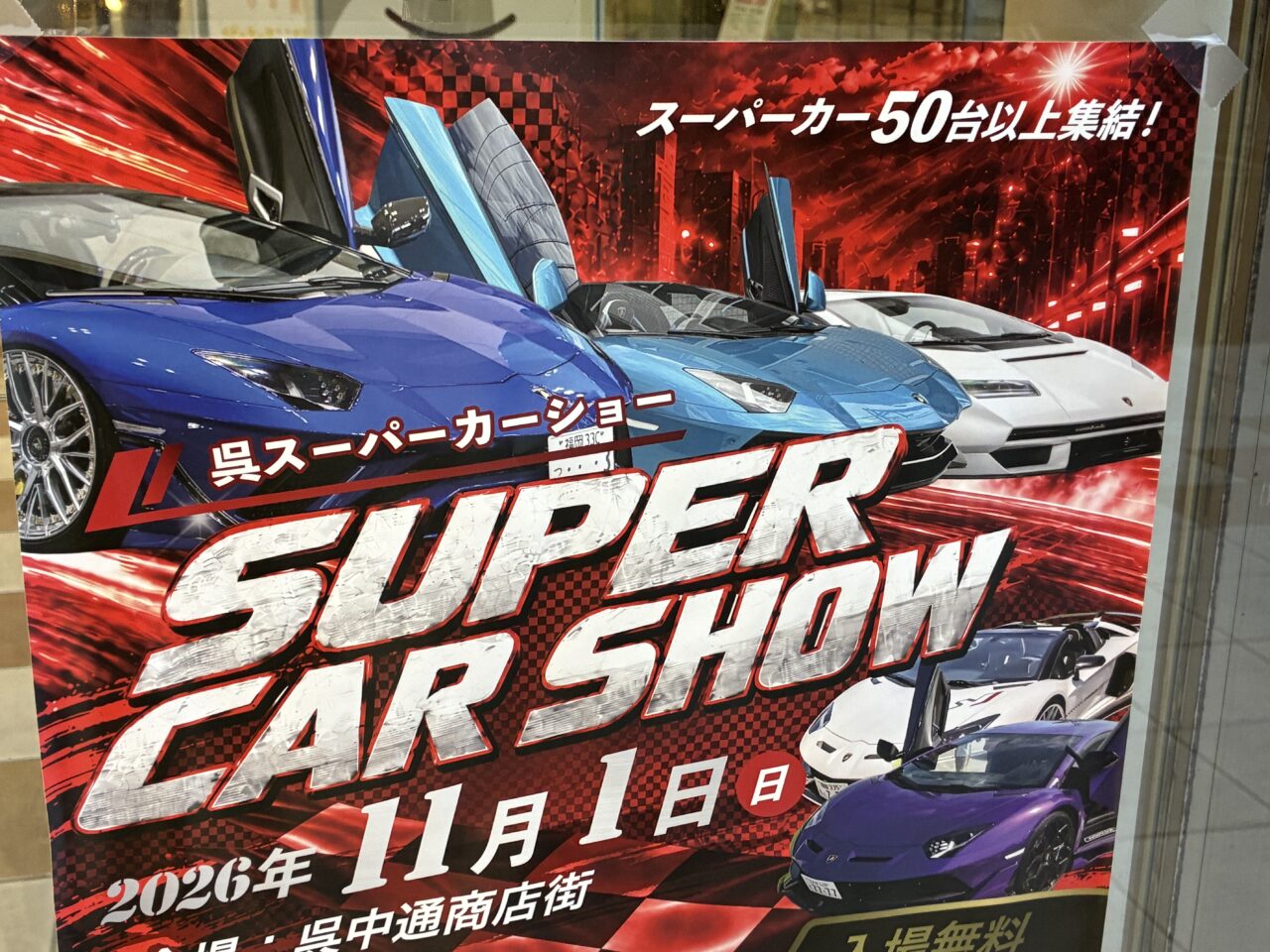 スーパーカーショー