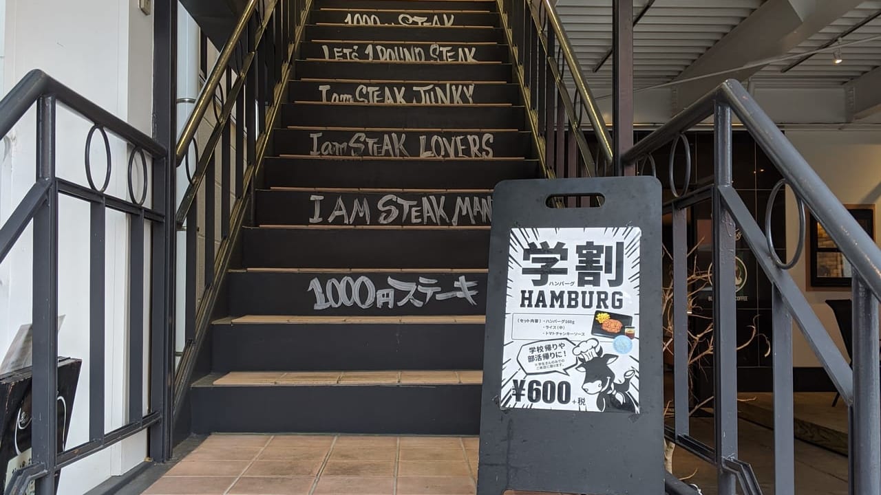 都城市図書館となりGoldステーキ