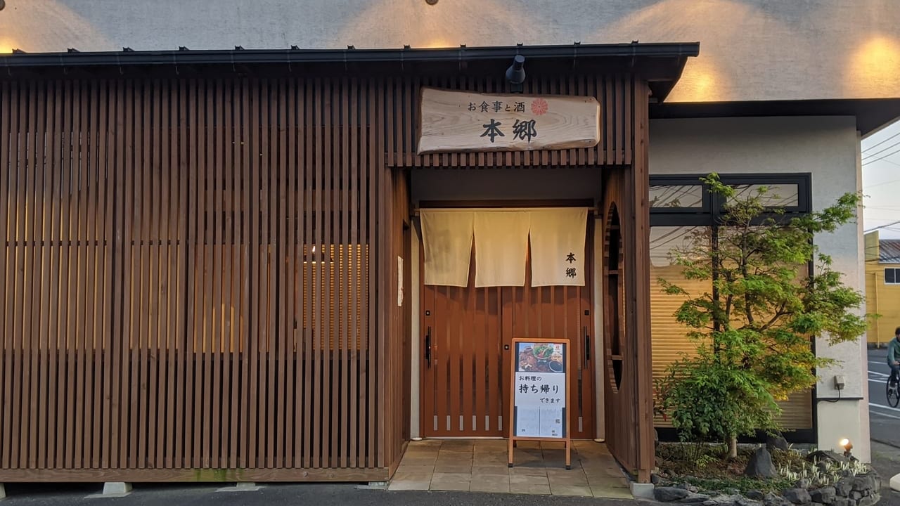 都城市の和食店本郷