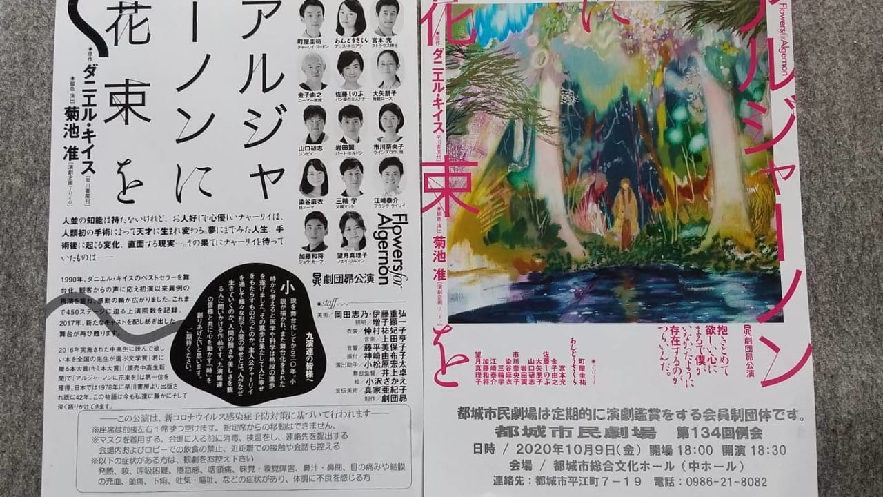 アルジャーノンに花束を