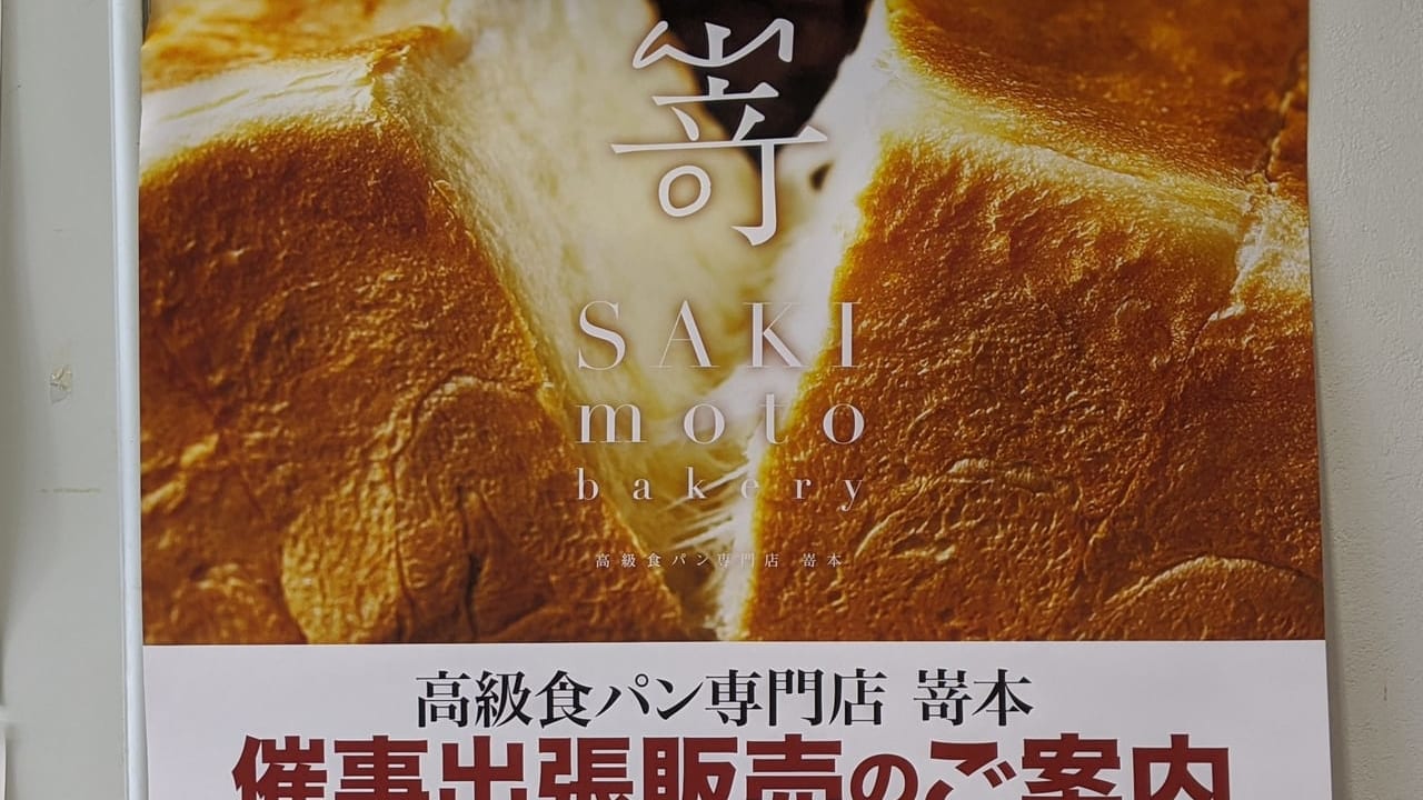 嵜本