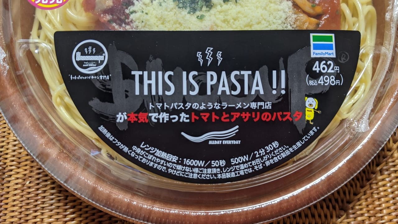 トマラーパスタ