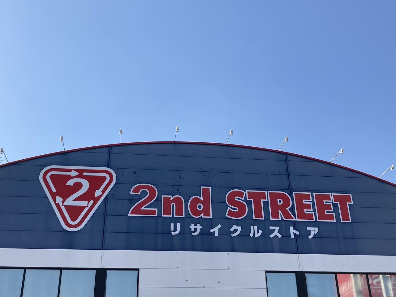 セカンドストリート都城店外観