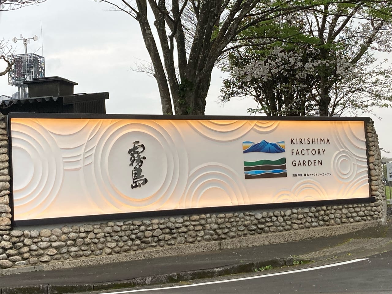 霧島ファクトリーガーデン