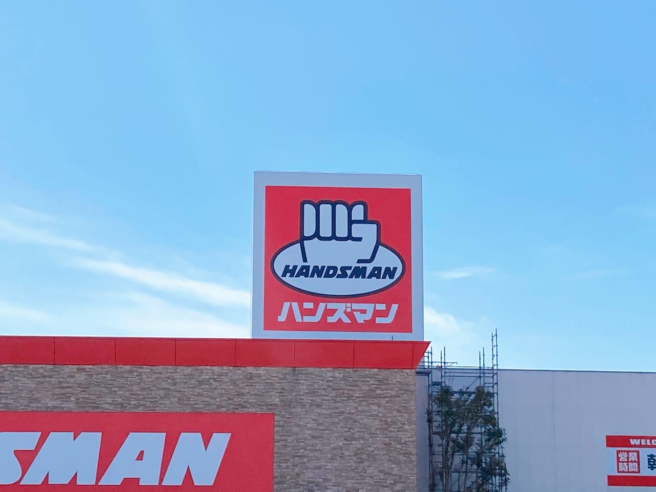 ハンズマン
