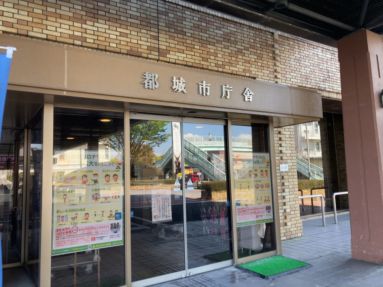 都城市役所