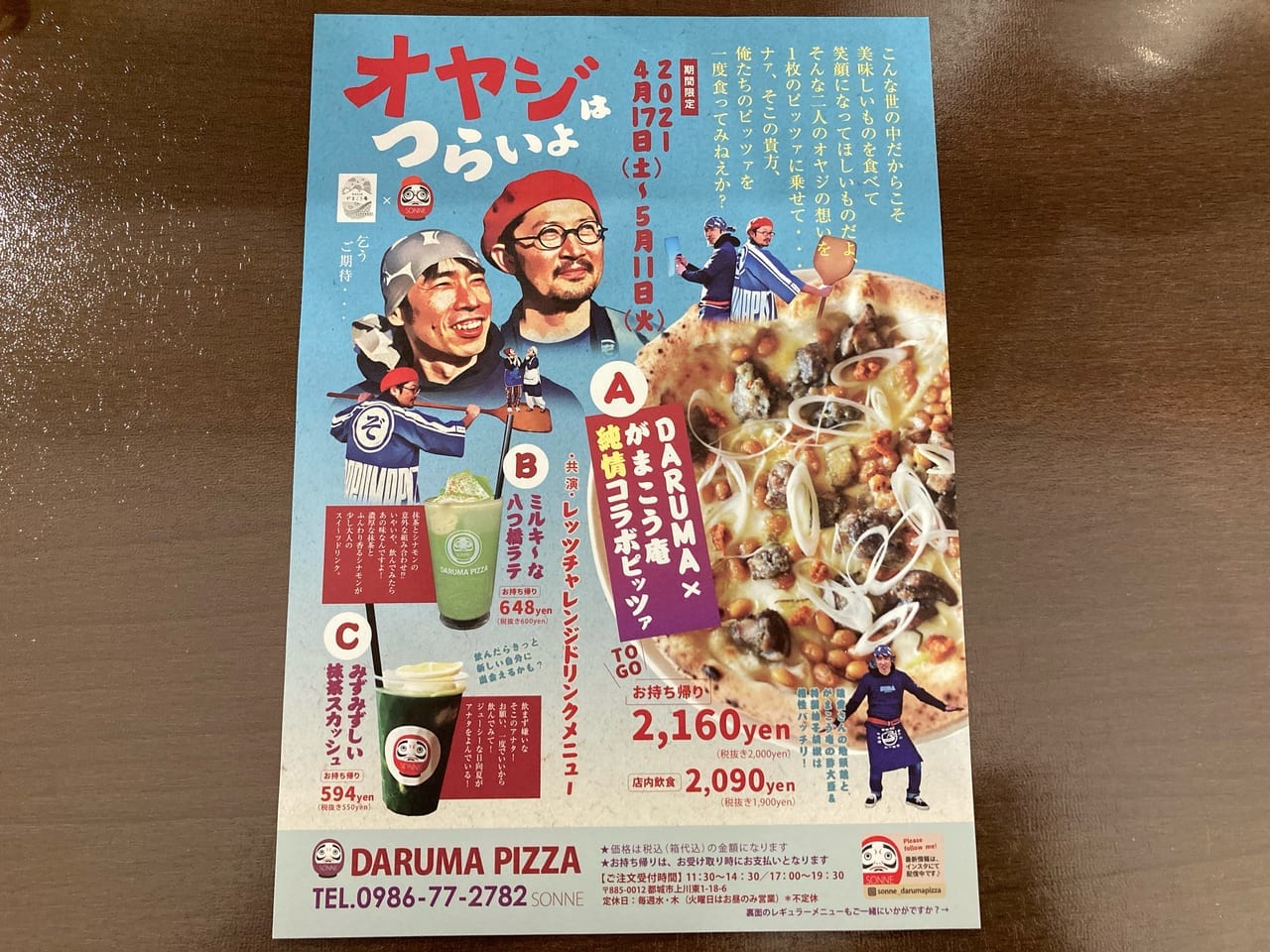 ダルマピザチラシ