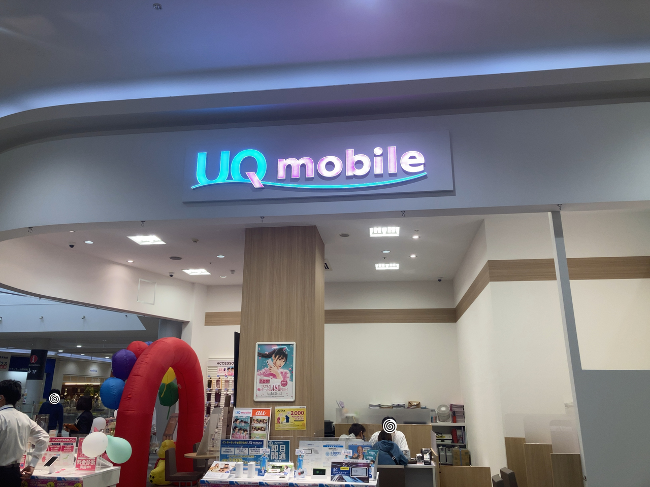 ＵＱスポット