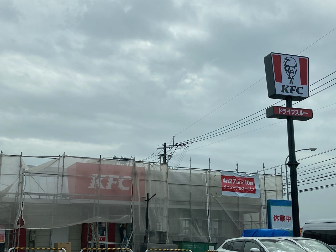 店舗改装中のケンタッキーフライドチキン都城店