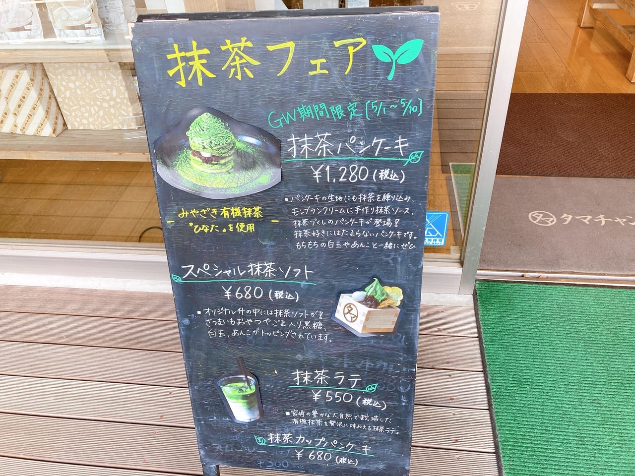 タマチャンショップ抹茶フェア