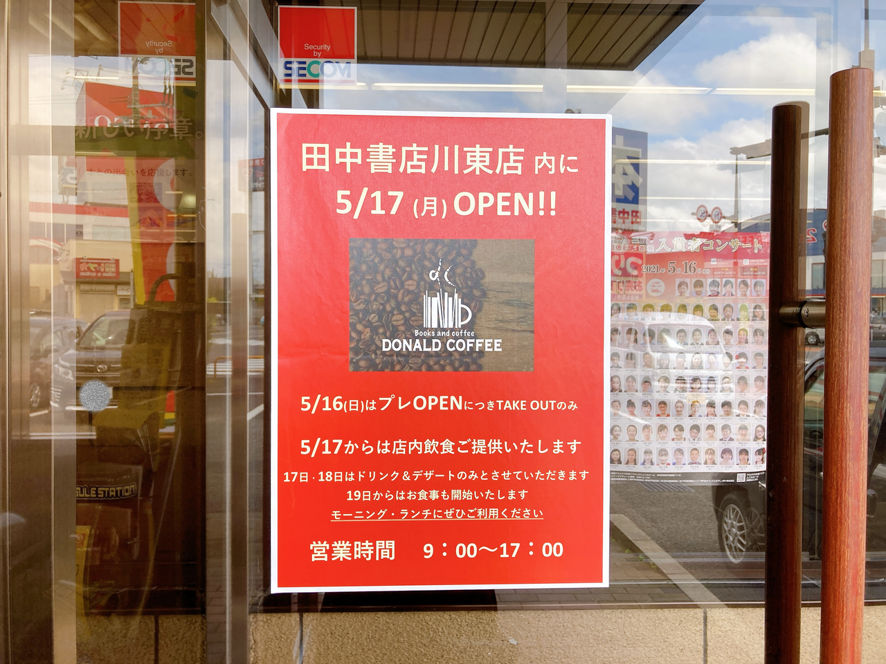ドナルド珈琲