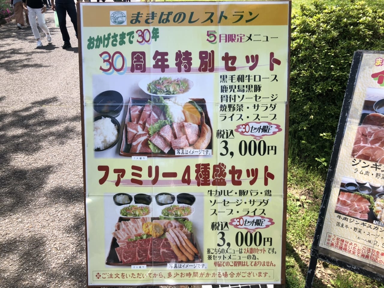 高千穂牧場のまきばのレストランメニュー