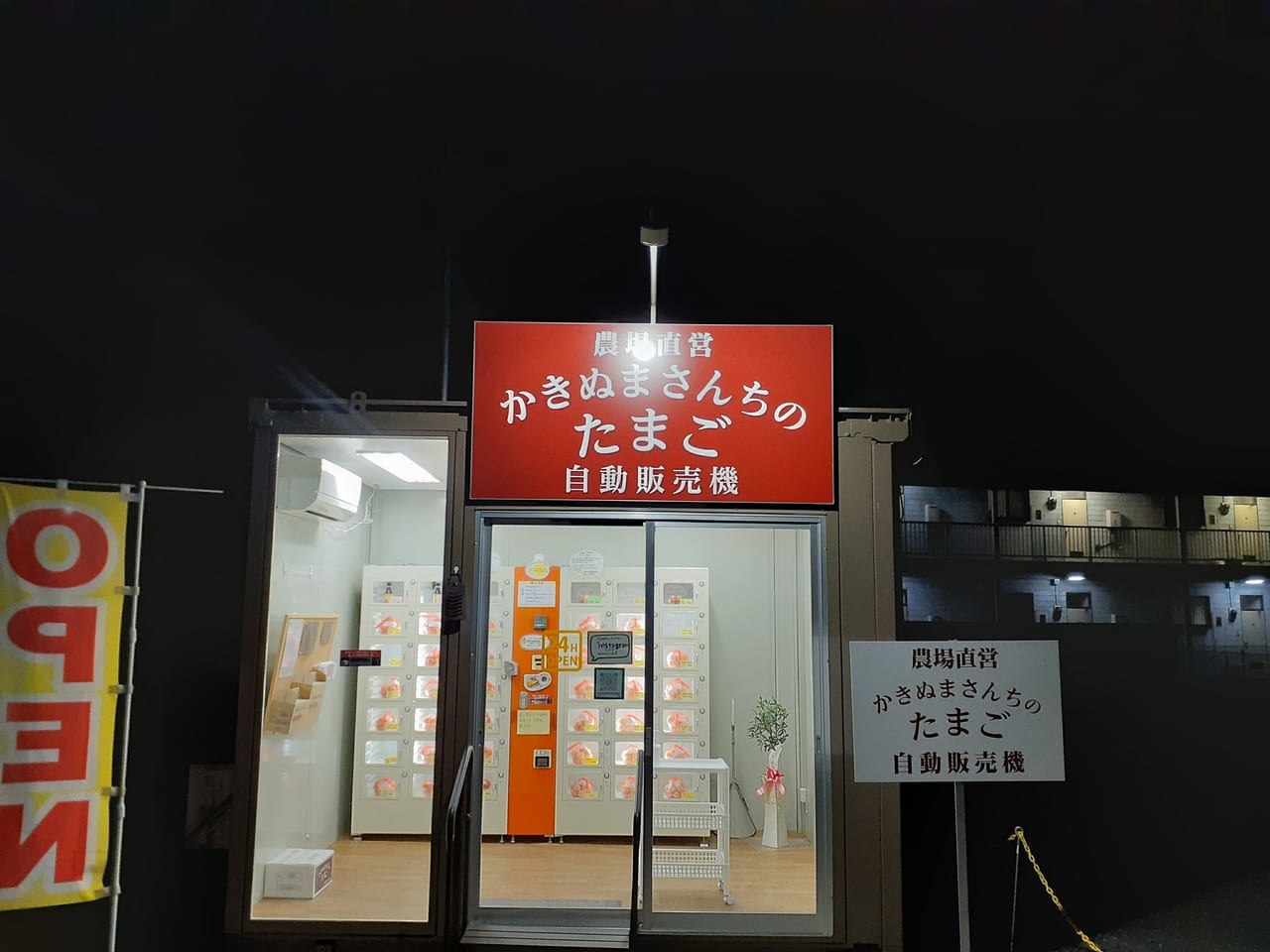 かきぬまさんちのたまご自動販売機全貌