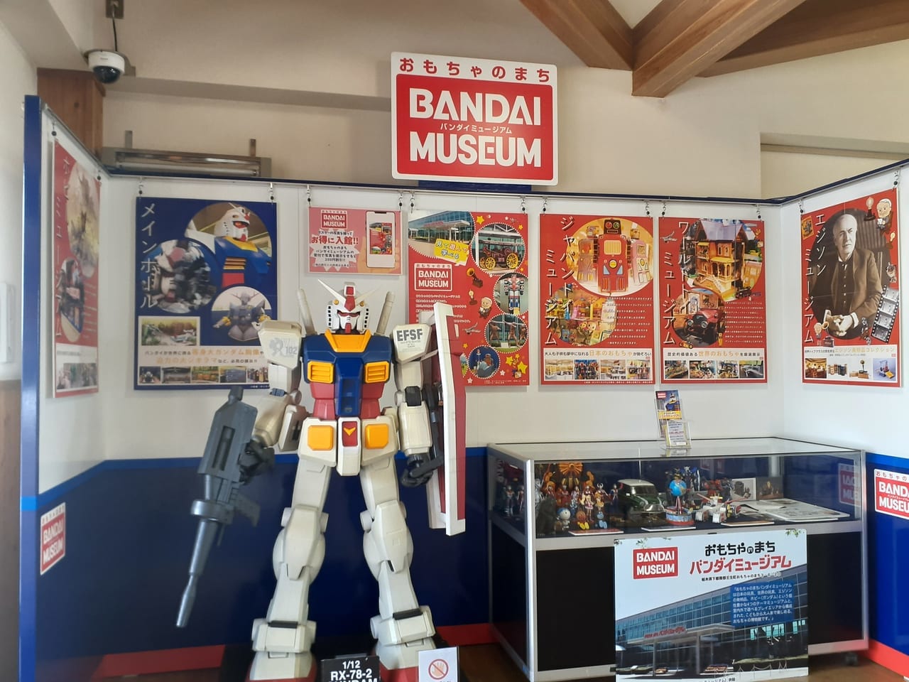 おもちゃのまちバンダイミュージアムの案内