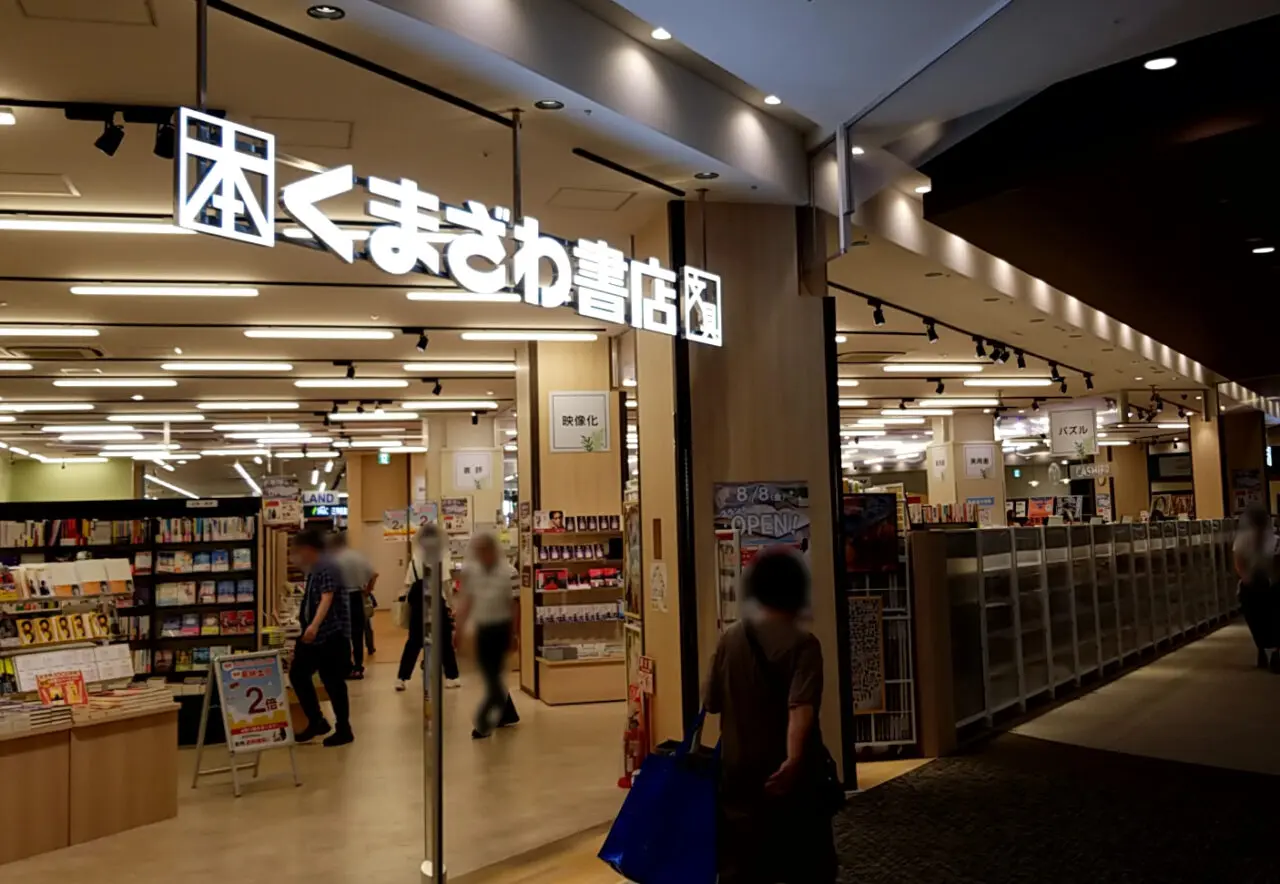 イオン東街区2階　くまざわ書店