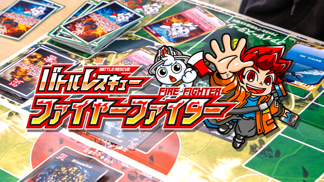 バトルレスキュー　ファイヤーファイター