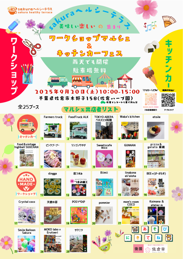 ワークショップマルシェ＆キッチンカーフェス　チラシ