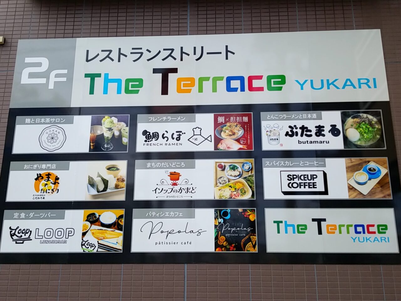 ザ・テラスユーカリ　店舗一覧