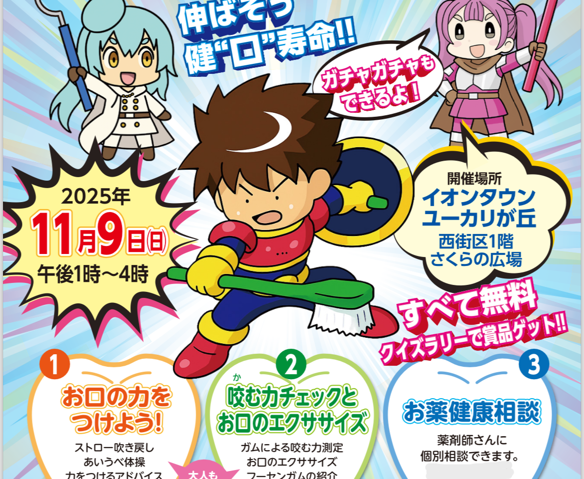 2025歯ッピーかみんぐフェア