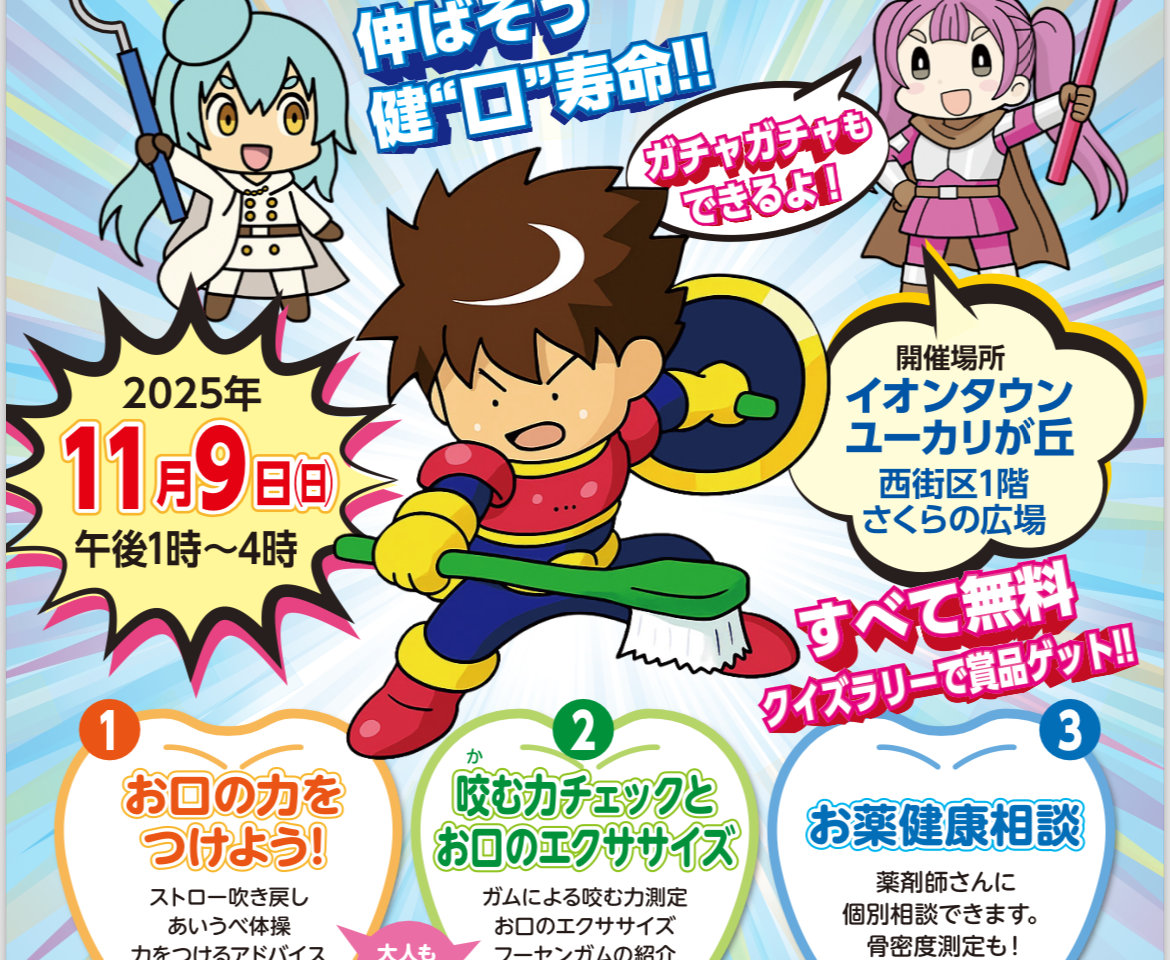 2025歯ッピーかみんぐフェア