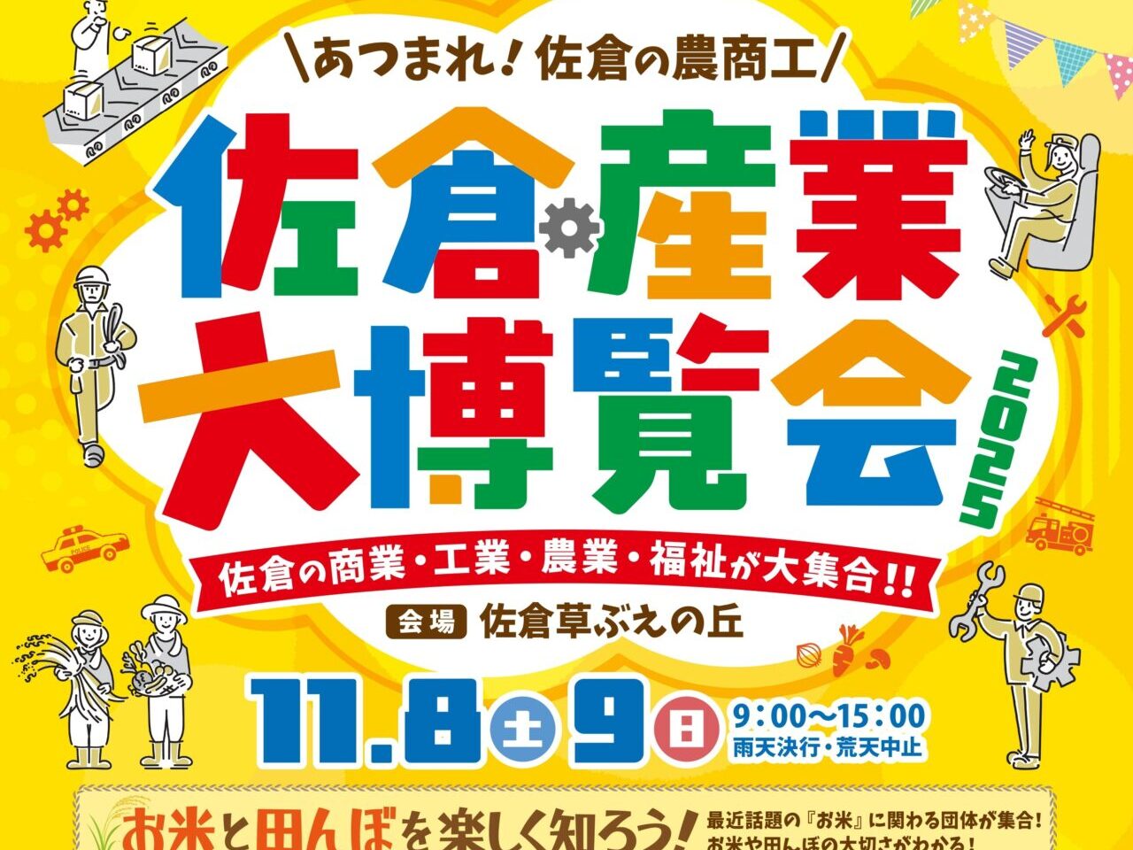佐倉・産業大博覧会2025
