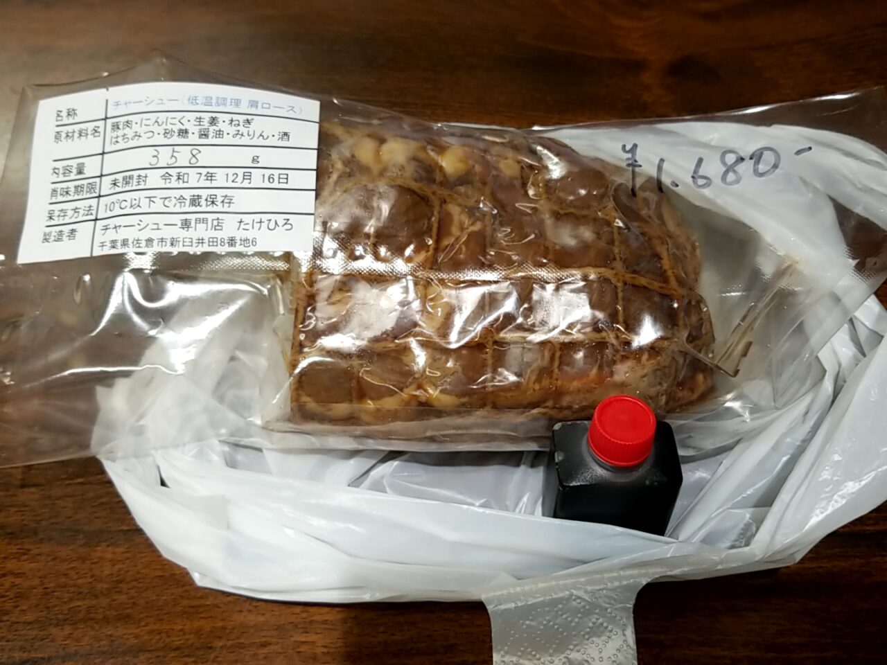 チャーシューたけひろ　低温チャーシュー