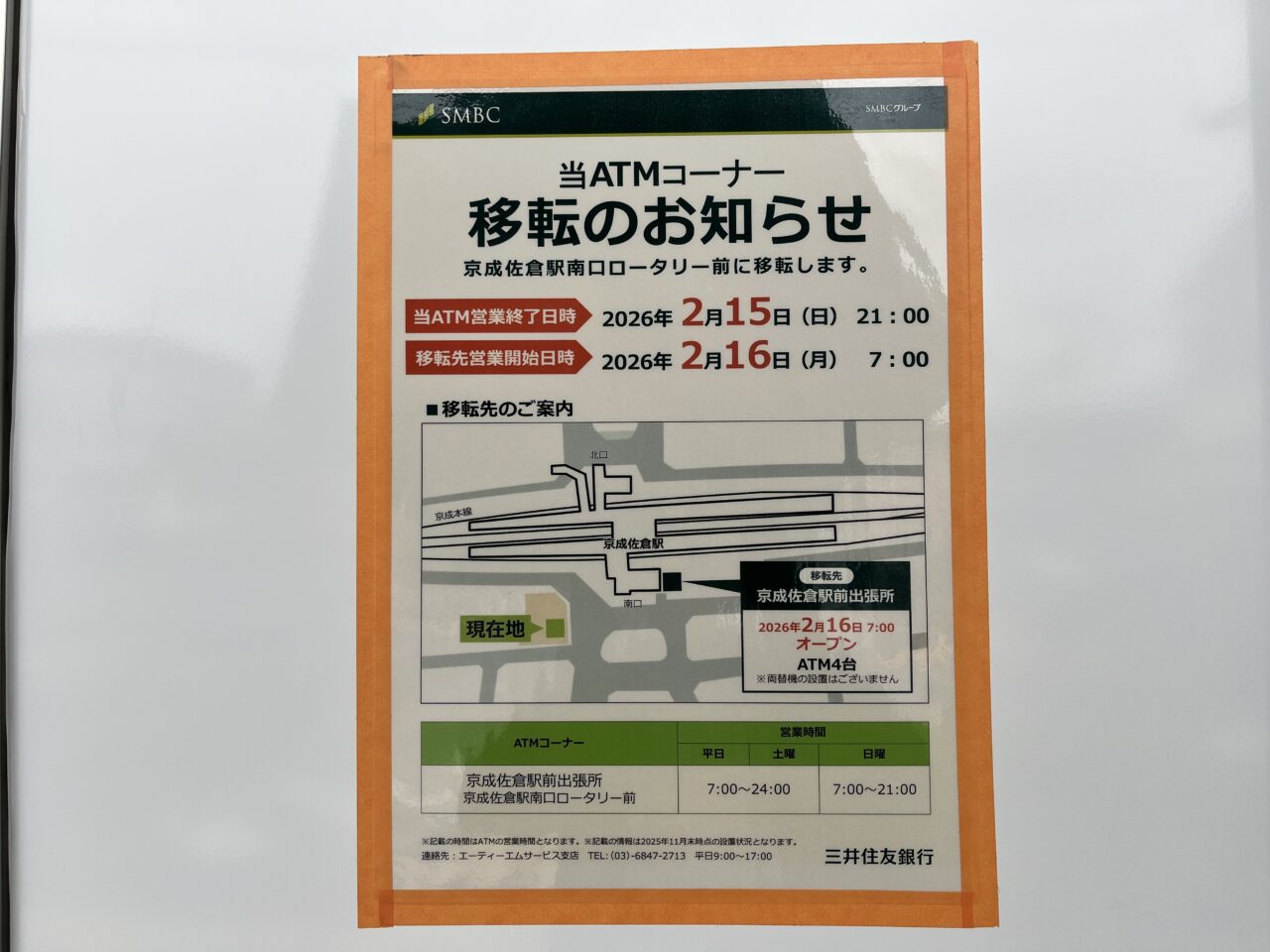 三井住友移転先地図