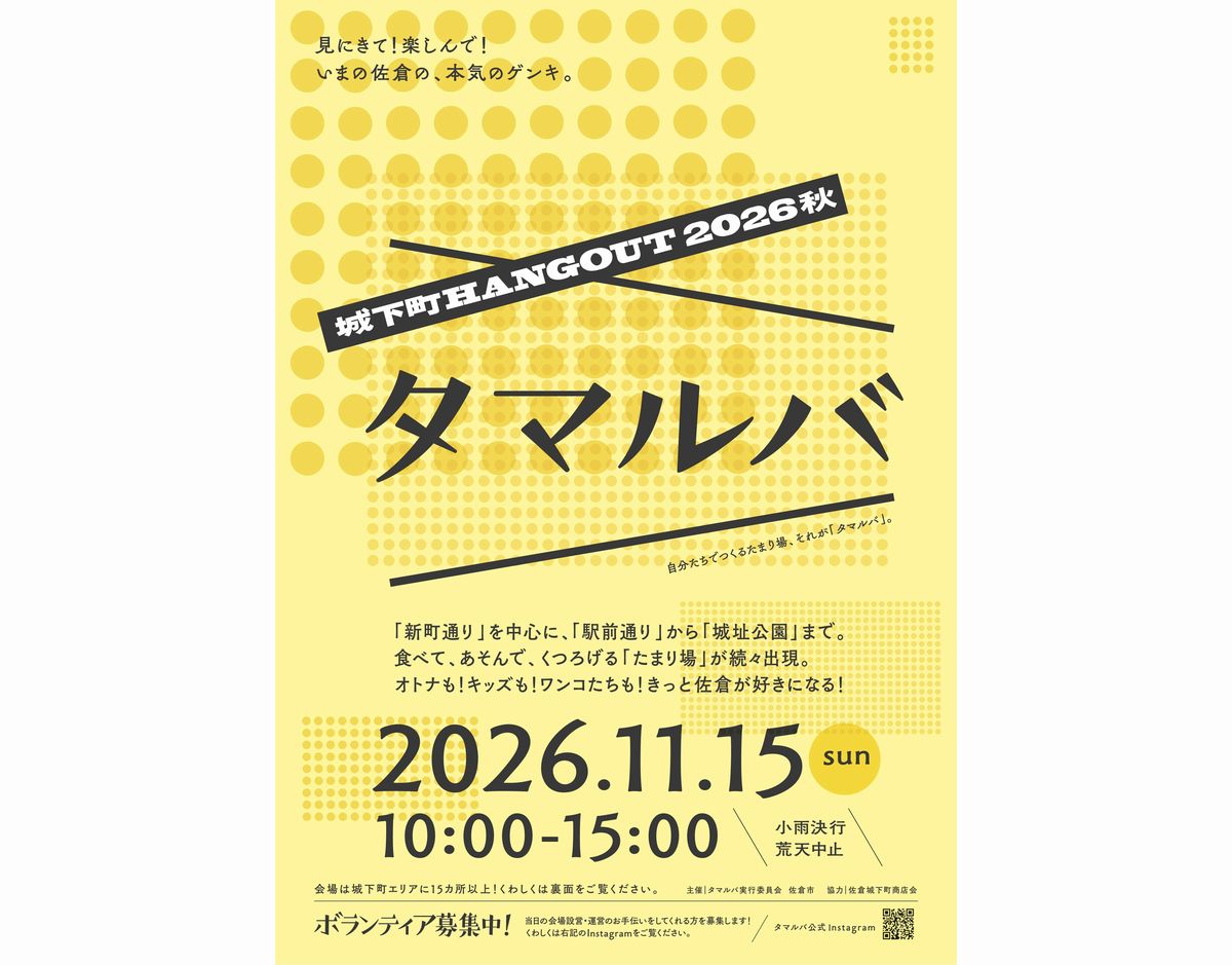 タマルバ2026