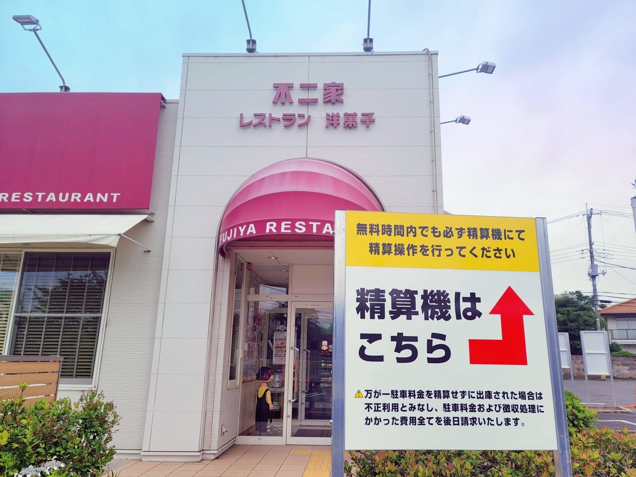 20230529 不二家