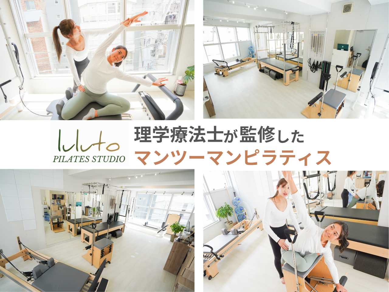 20250513 ピラティス ルルト 用賀