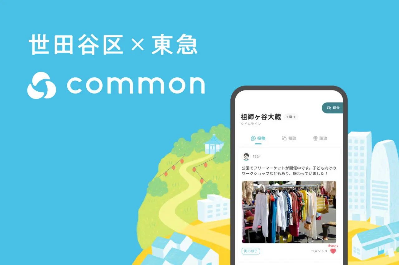 20250622 東急アプリ ｃｏｍｍｏｎ