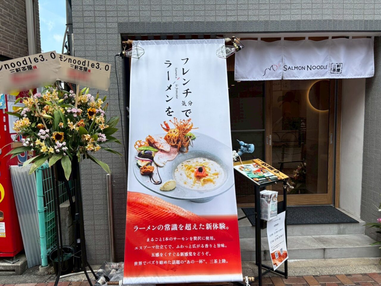 20250704 サーモンnoodle 三軒茶屋
