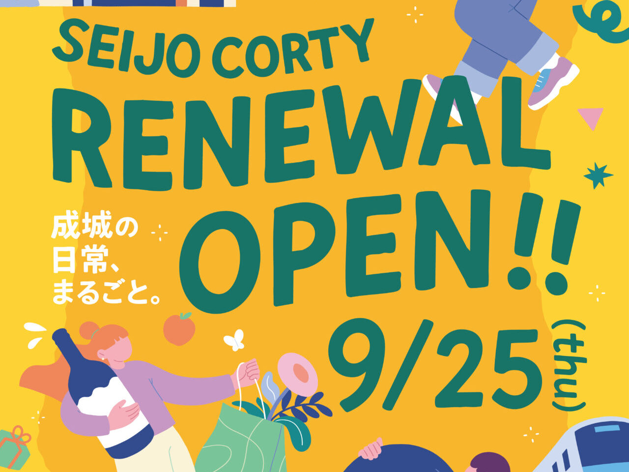 20250926 成城コルティ リニューアル