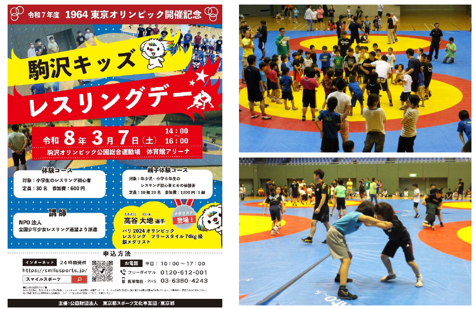 レスリング体験