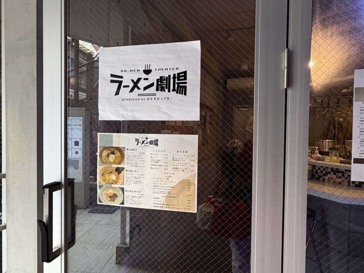 ラーメン劇場