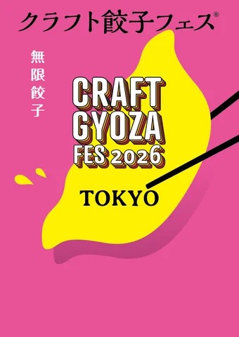 餃子フェス