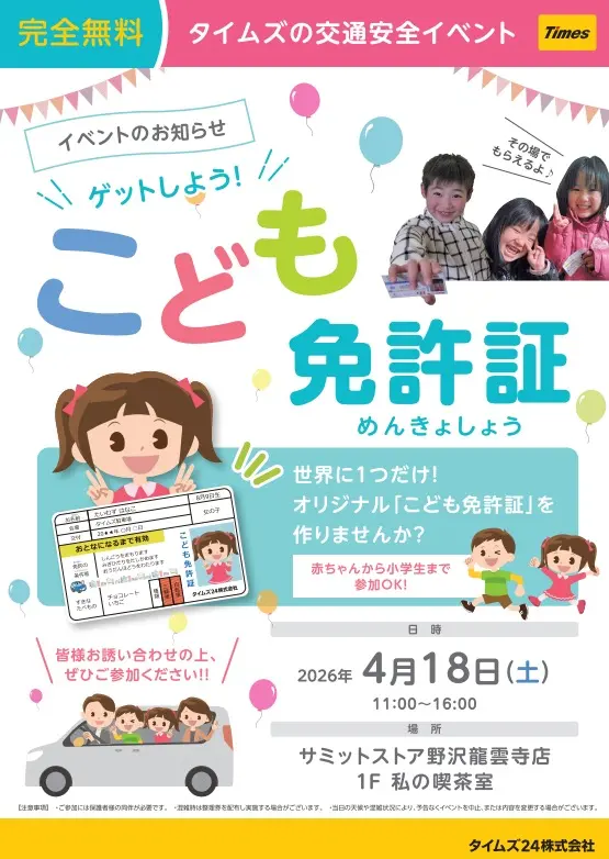 子ども免許証