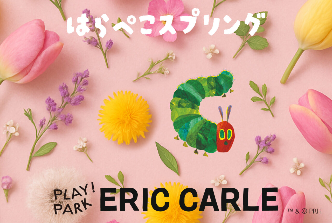 はらべこスプリング