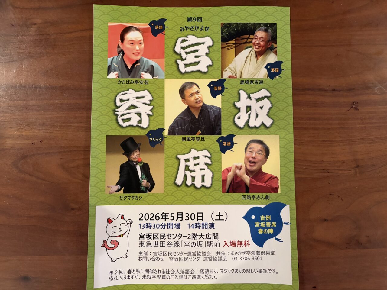 宮坂寄席
