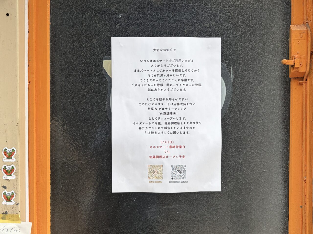 オホズマート